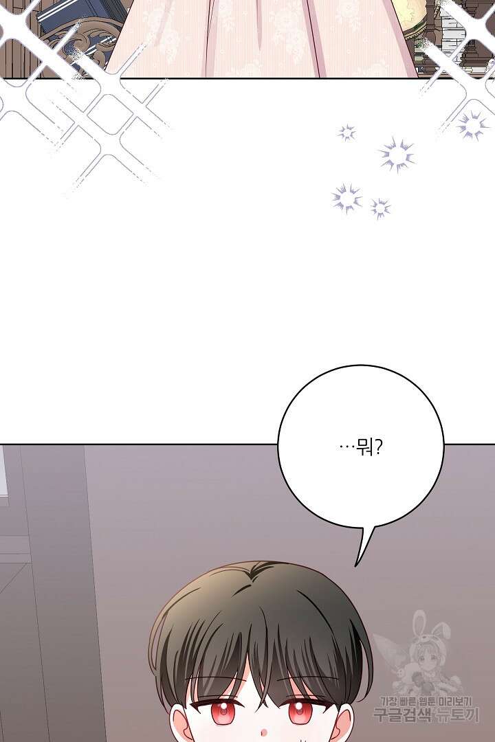 공작님의 모든 것 9화 3