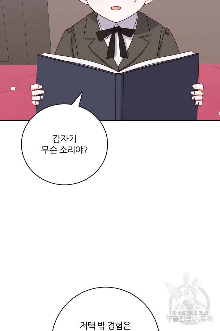 공작님의 모든 것 9화 4
