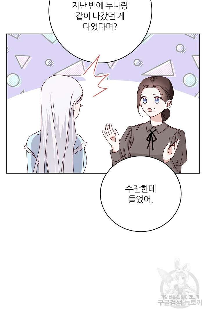 공작님의 모든 것 9화 5
