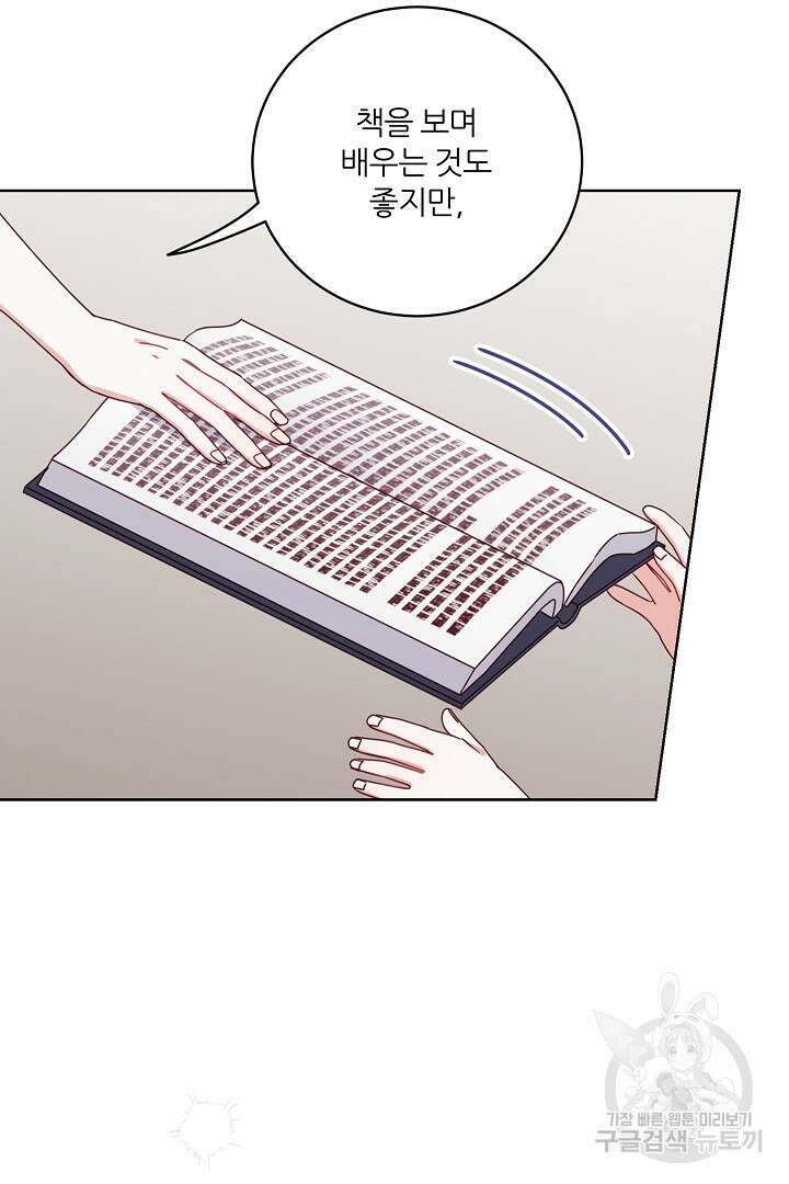 공작님의 모든 것 9화 6
