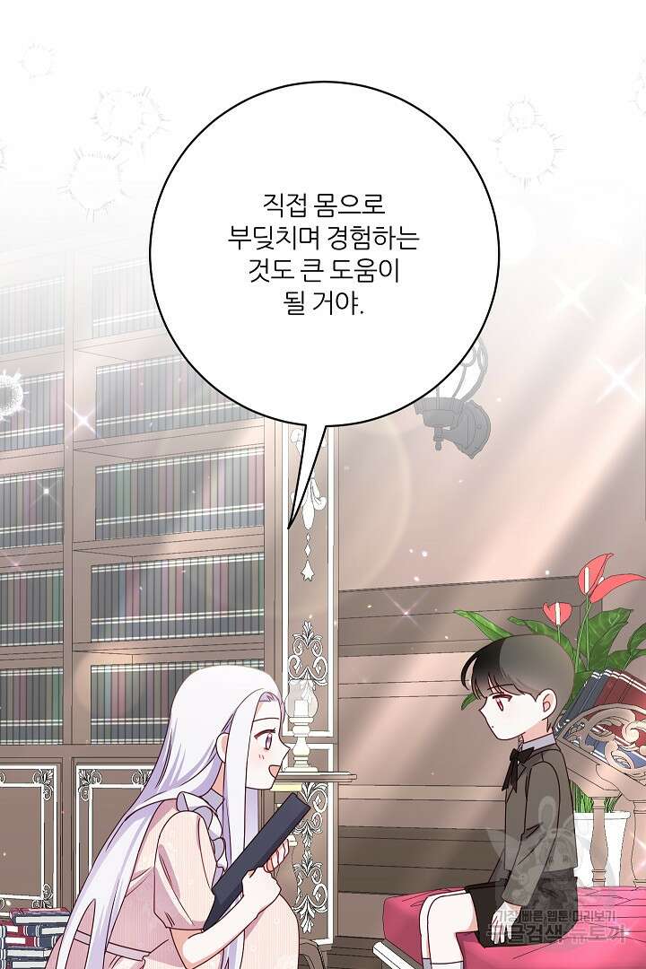 공작님의 모든 것 9화 7