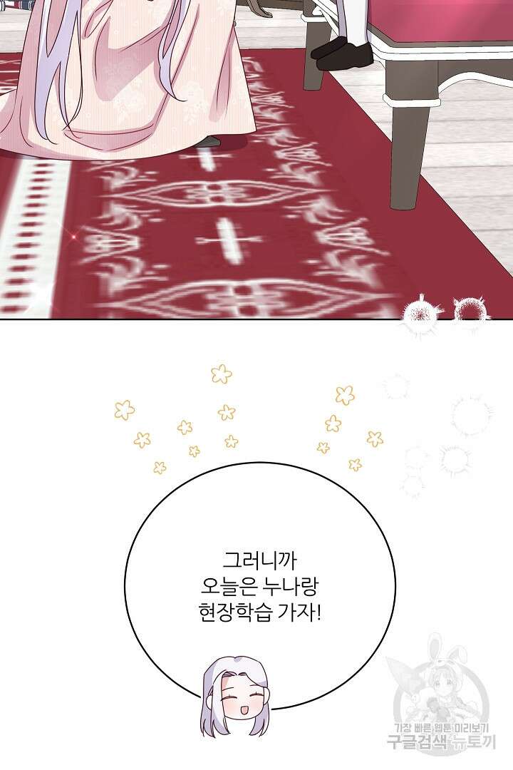 공작님의 모든 것 9화 8