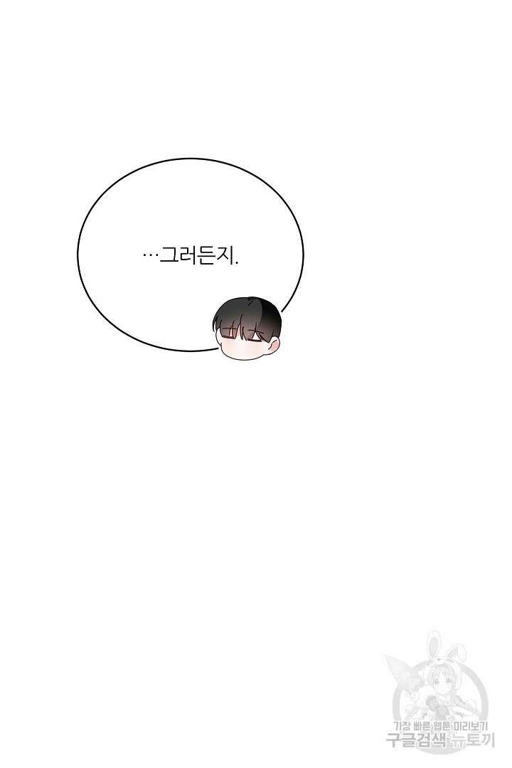 공작님의 모든 것 9화 9