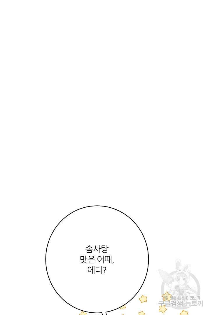 공작님의 모든 것 9화 17