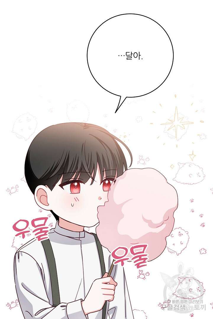 공작님의 모든 것 9화 19