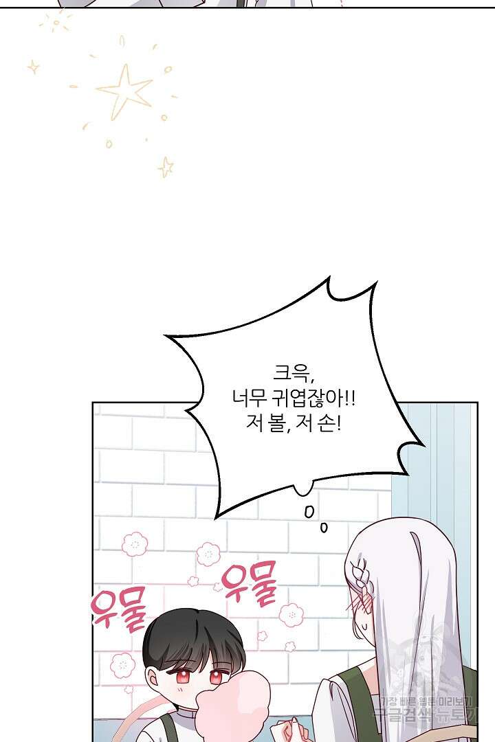 공작님의 모든 것 9화 20