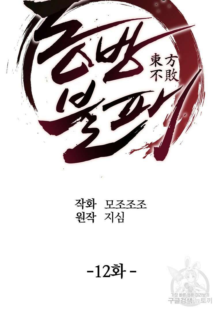 동방불패 12화 24