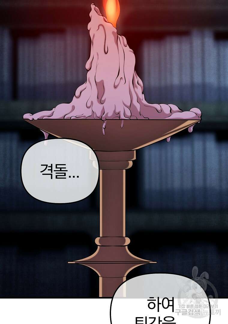 동방불패 16화 26