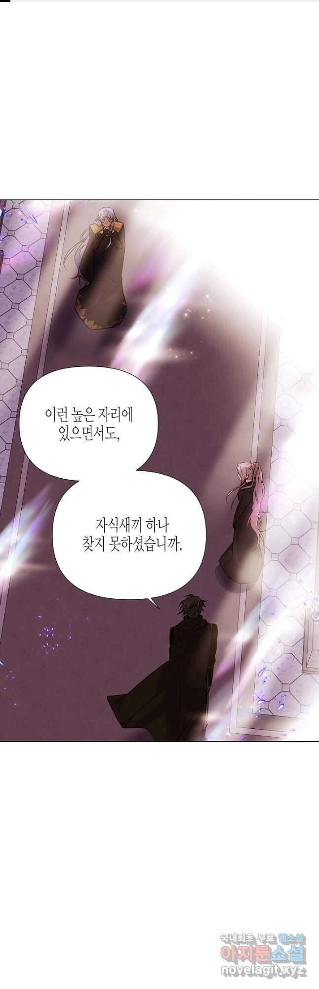 악역에게 정체를 들켜버렸다 131화 1