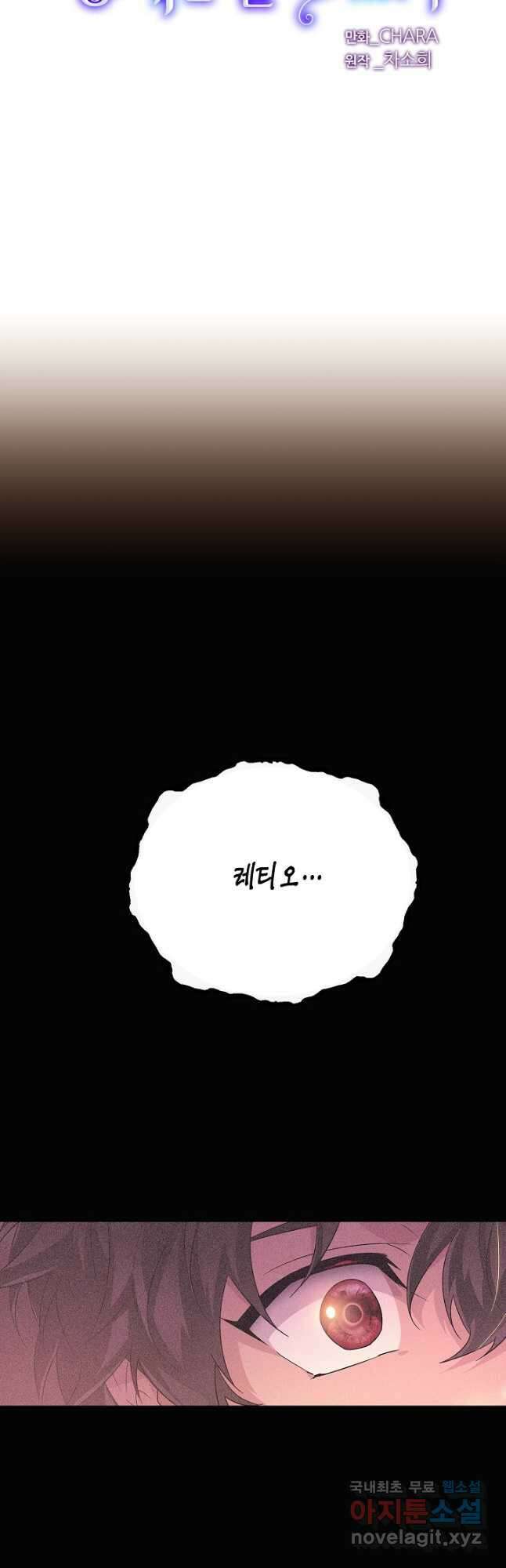 악역에게 정체를 들켜버렸다 131화 4