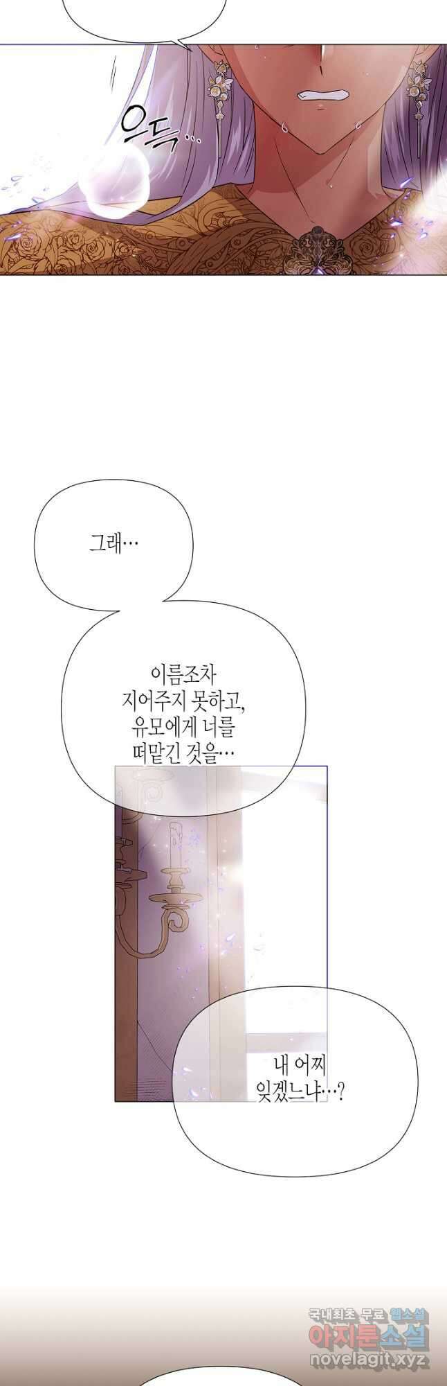 악역에게 정체를 들켜버렸다 131화 7
