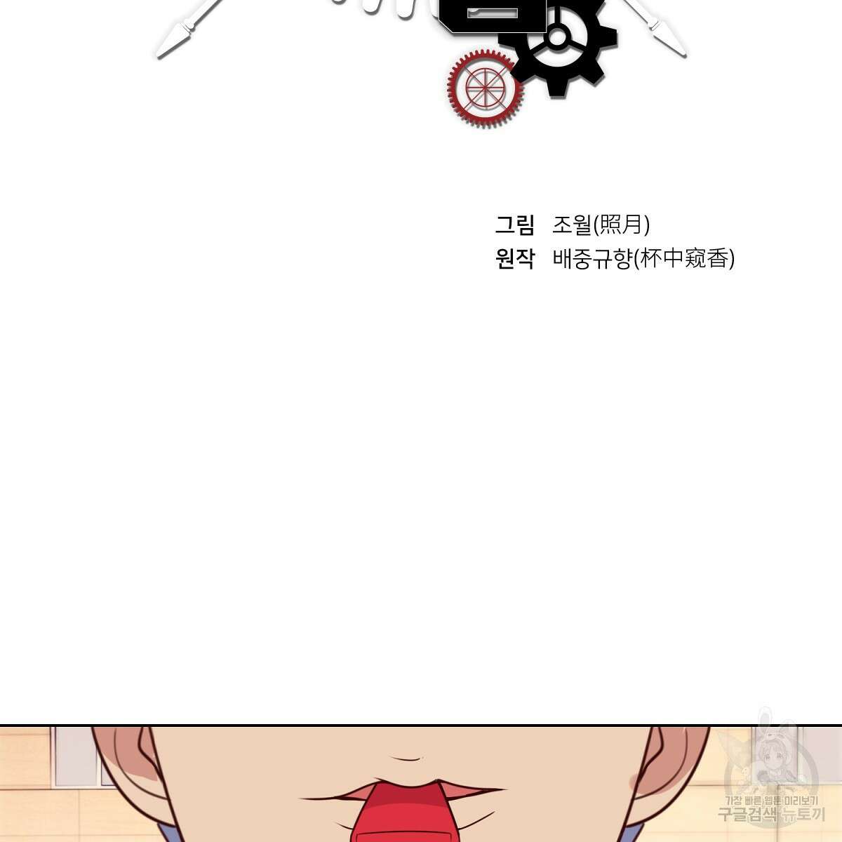 도시지존 시스템 103화 2