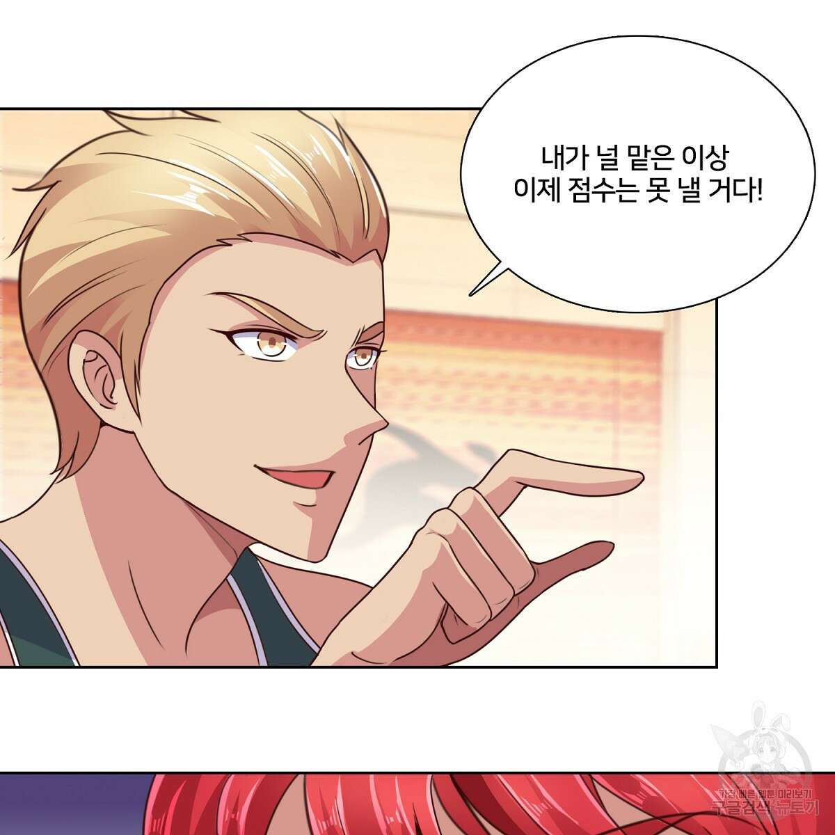 도시지존 시스템 103화 11