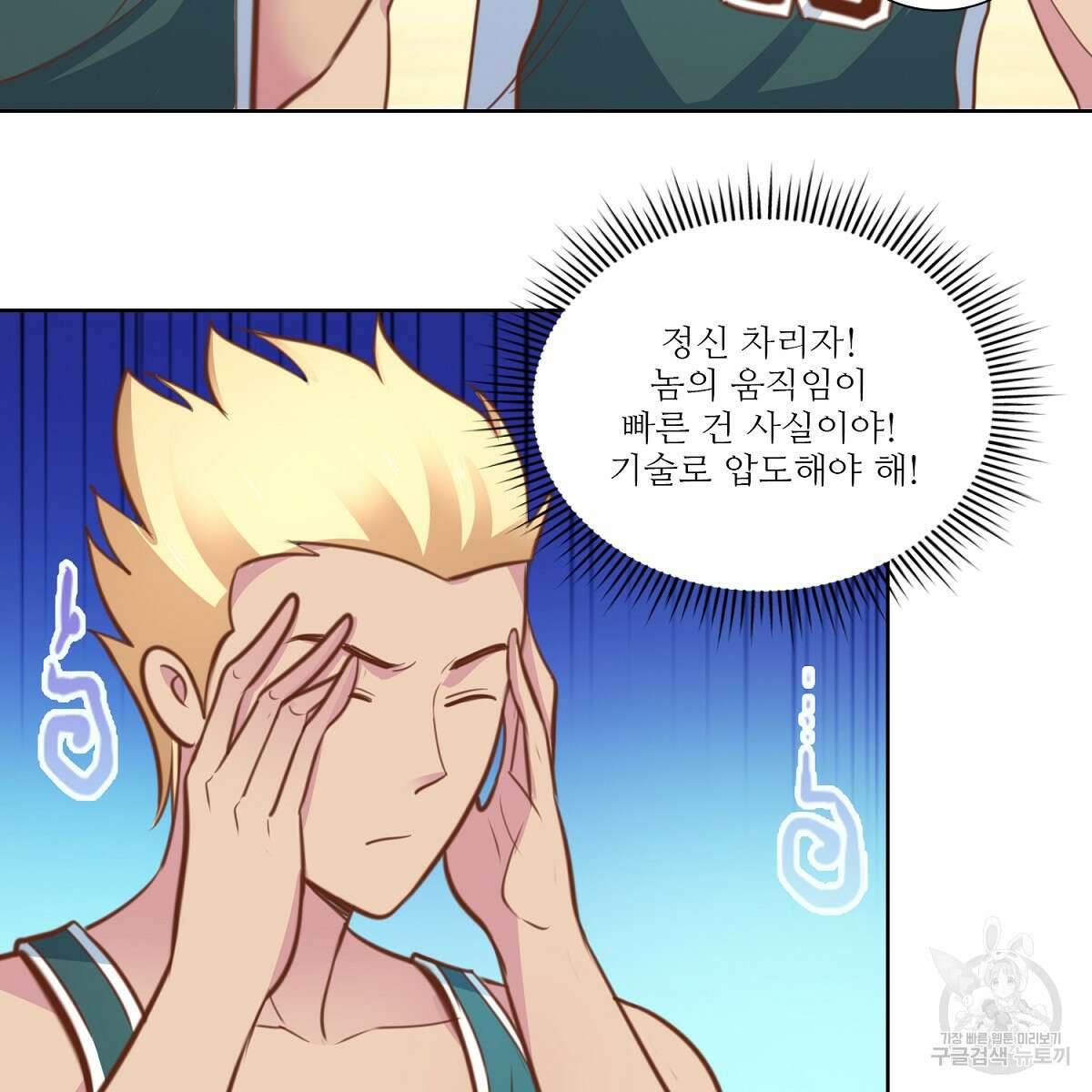 도시지존 시스템 103화 24