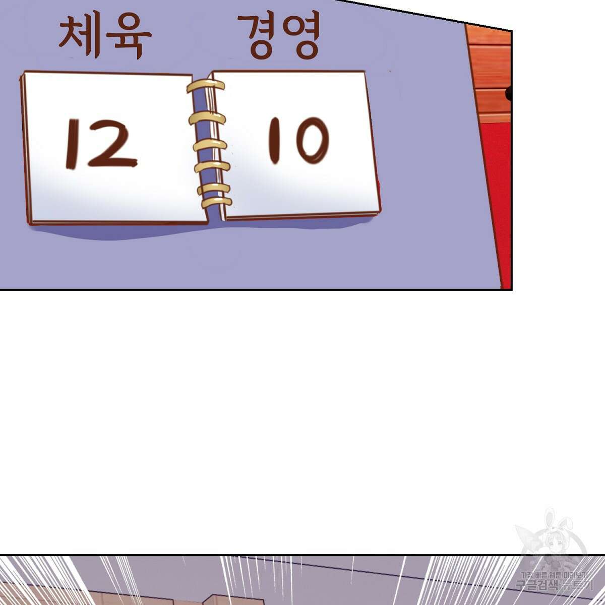 도시지존 시스템 103화 27