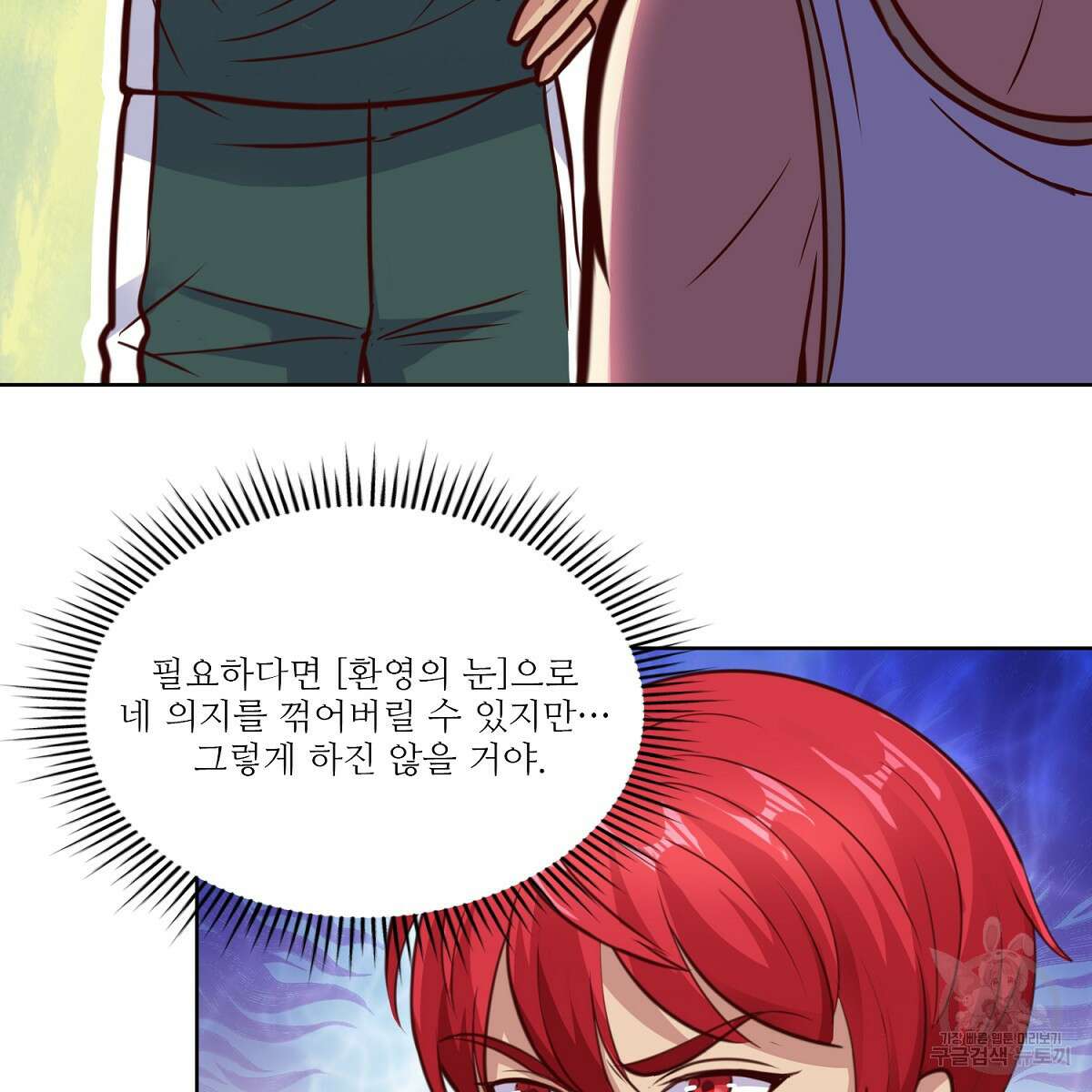 도시지존 시스템 103화 44