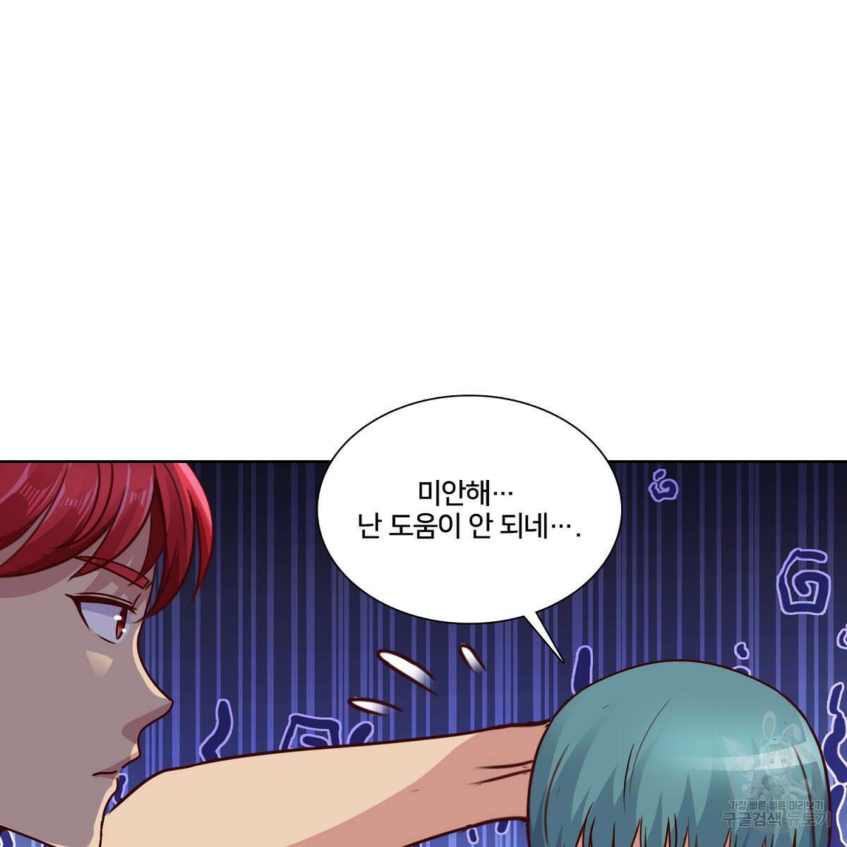 도시지존 시스템 103화 49