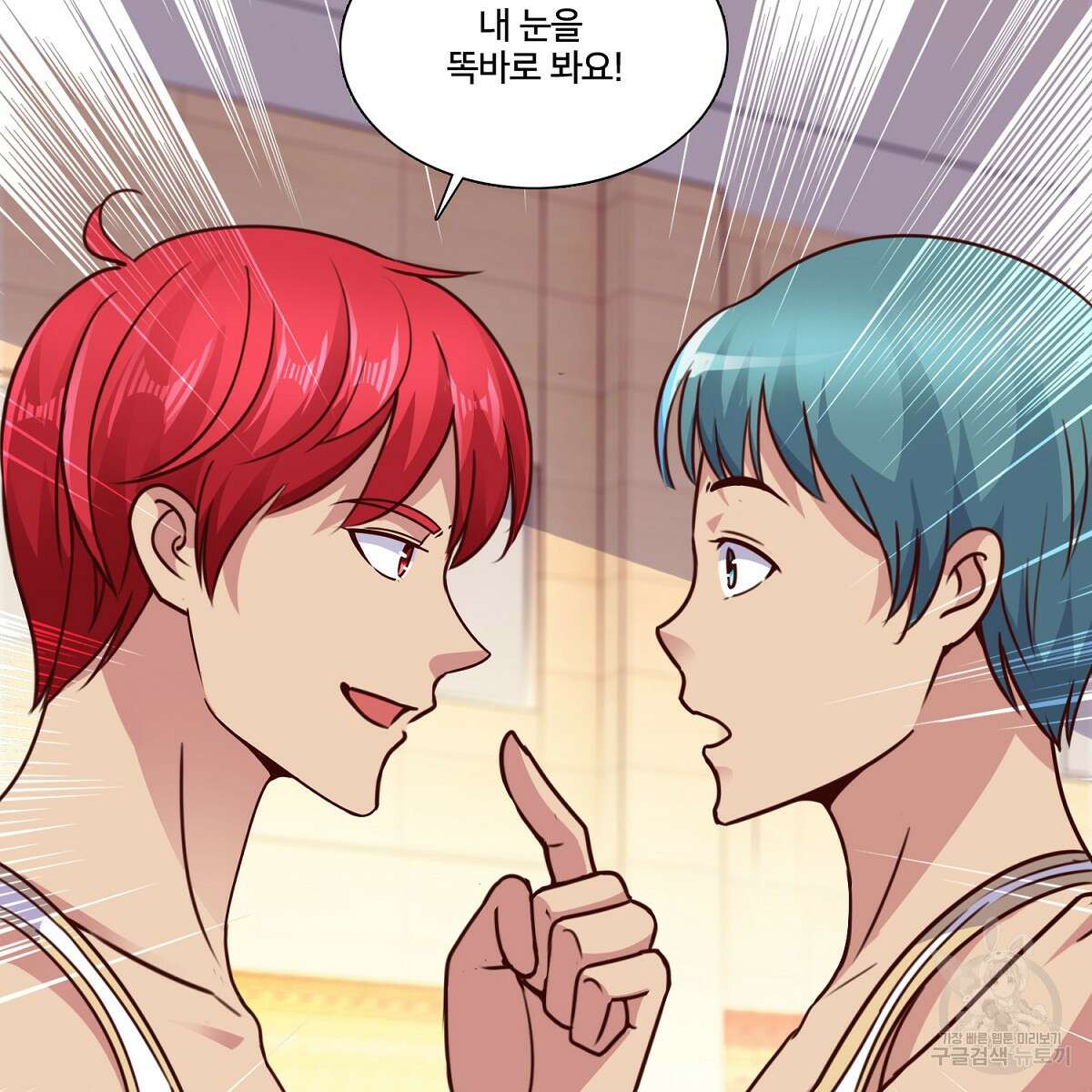 도시지존 시스템 103화 51