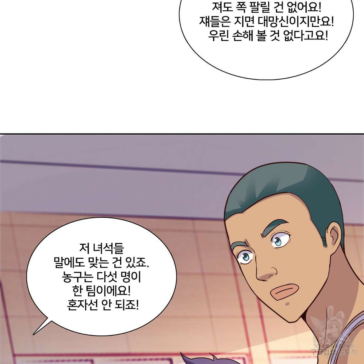도시지존 시스템 103화 55