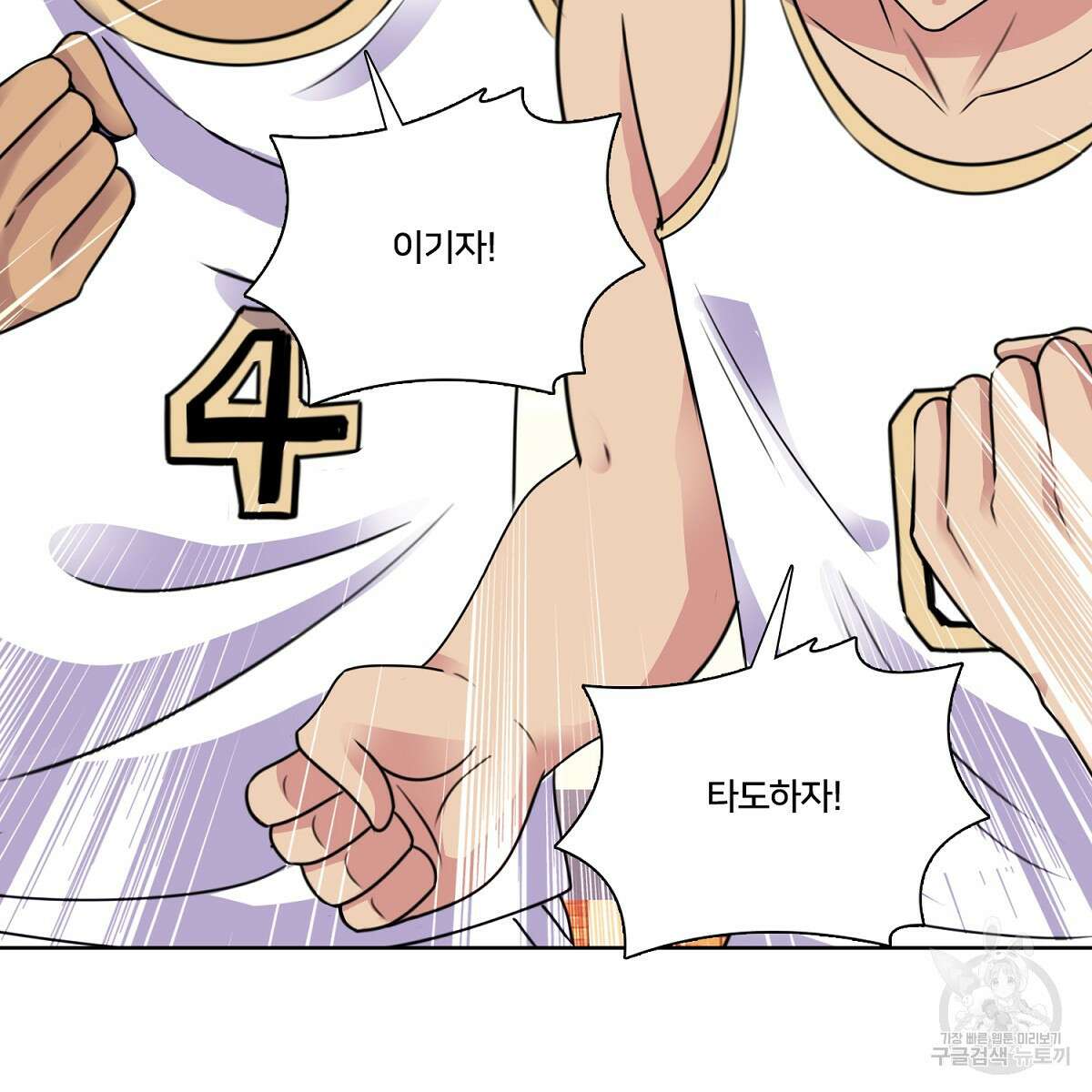 도시지존 시스템 103화 64