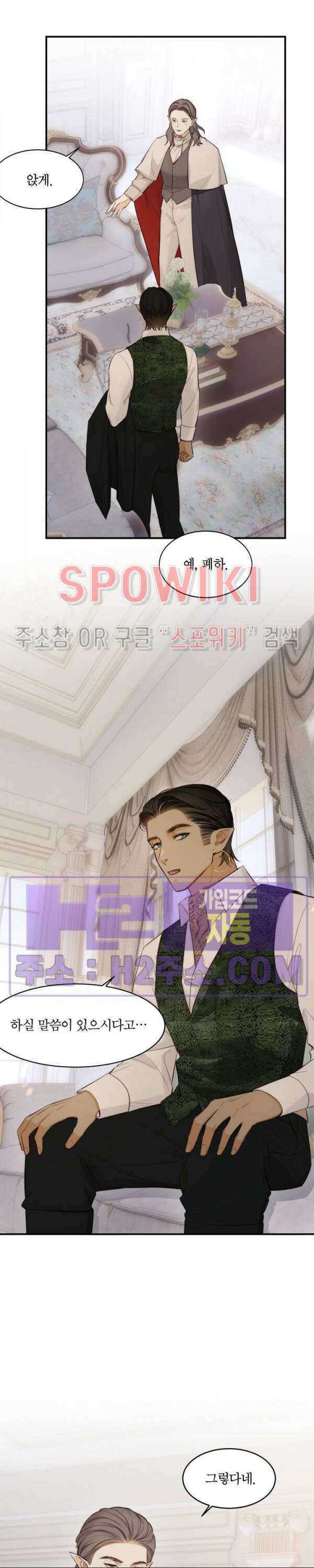 대공님에게 빠져버렸습니다 87화 2