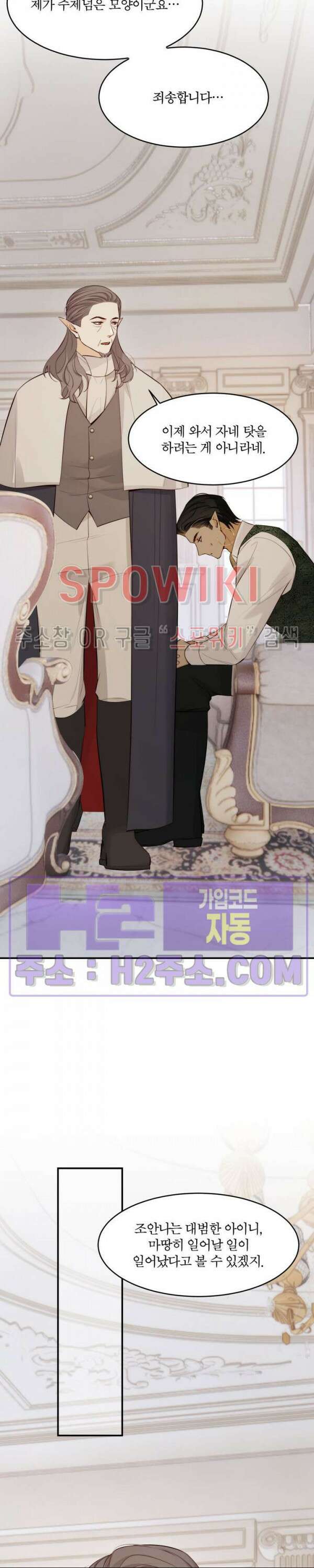 대공님에게 빠져버렸습니다 87화 4