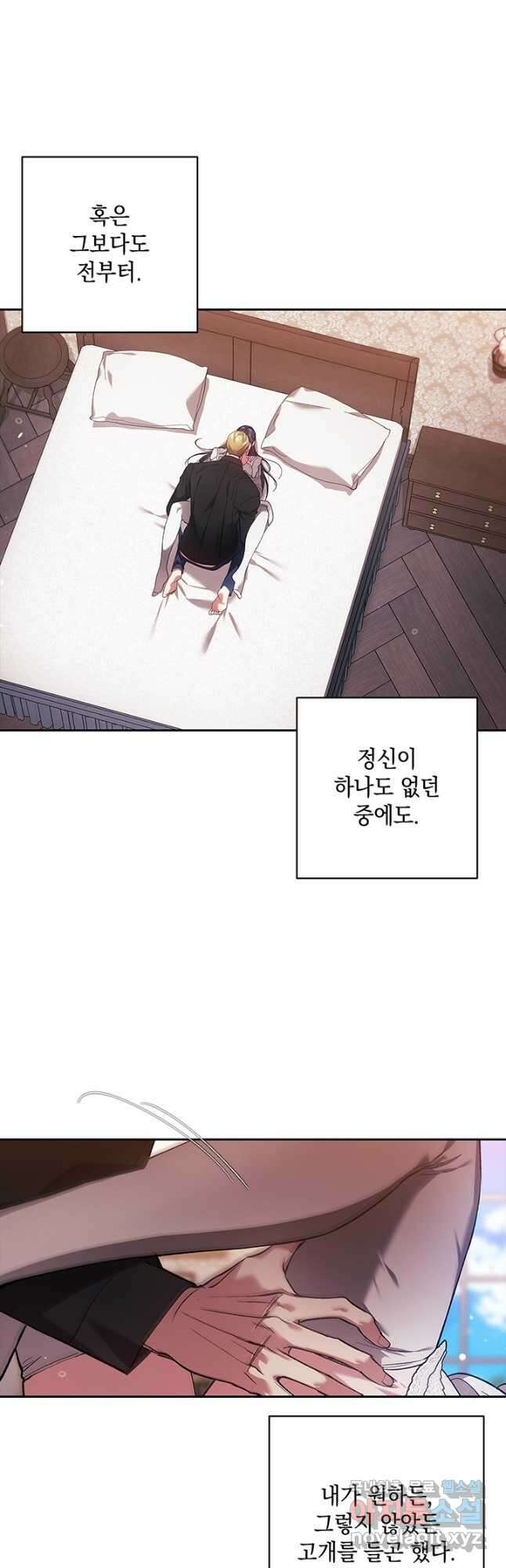 이 결혼은 어차피 망하게 되어 있다 52화 2