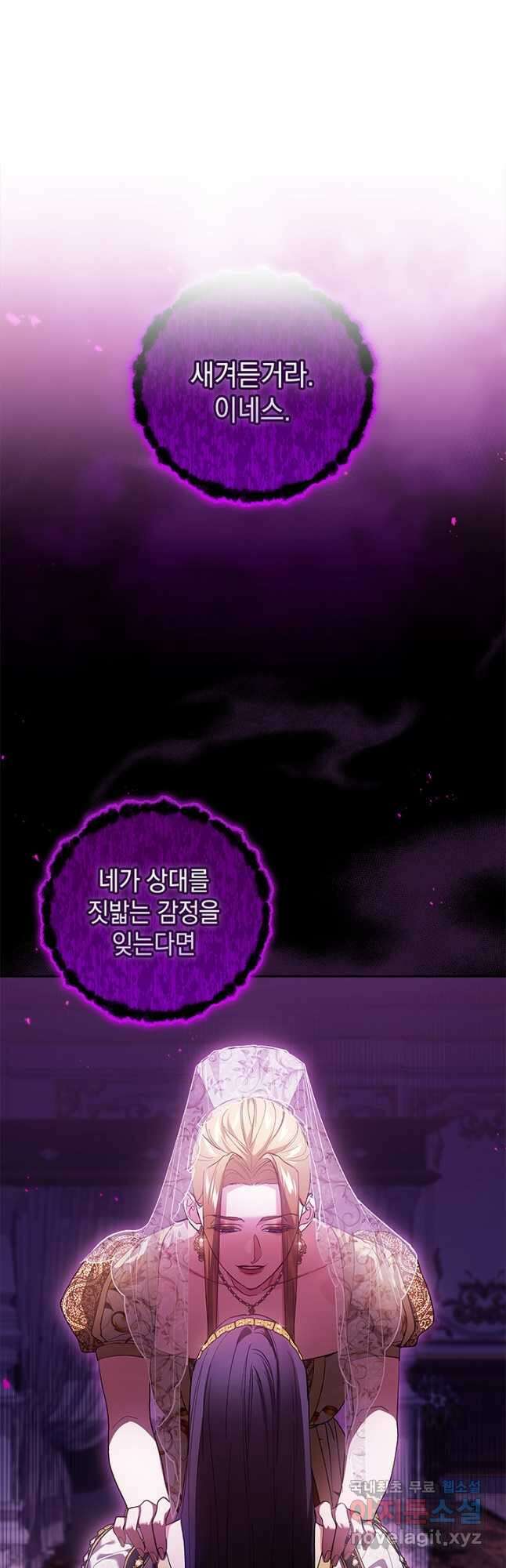 이 결혼은 어차피 망하게 되어 있다 52화 5