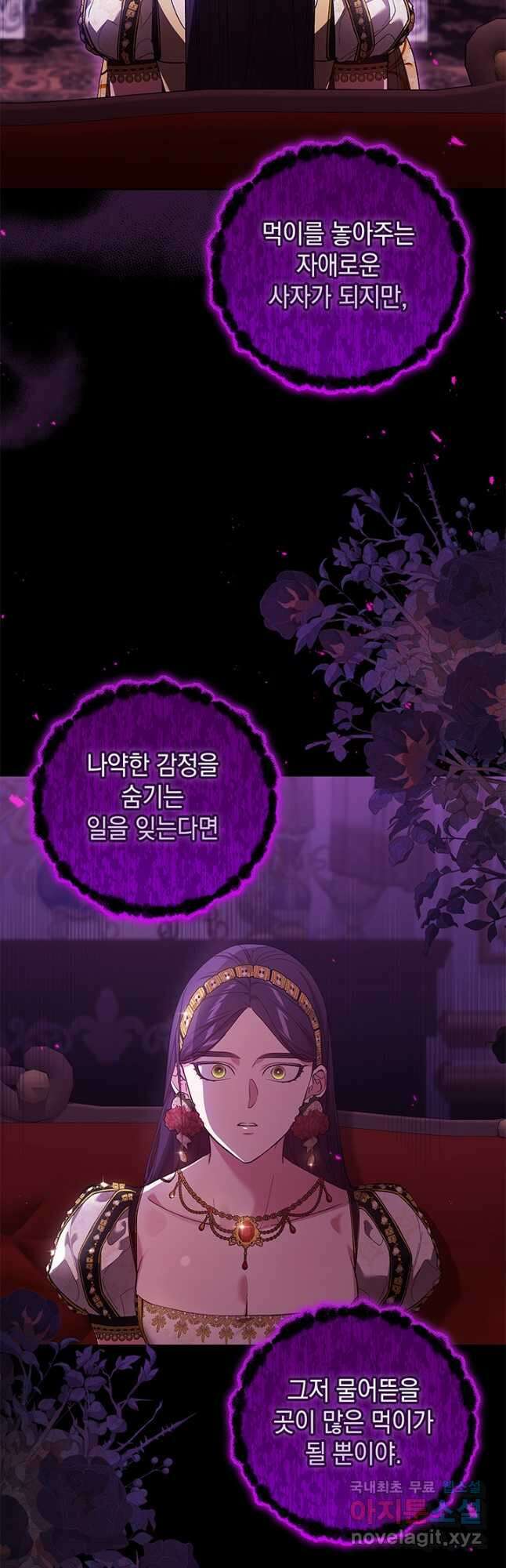 이 결혼은 어차피 망하게 되어 있다 52화 6