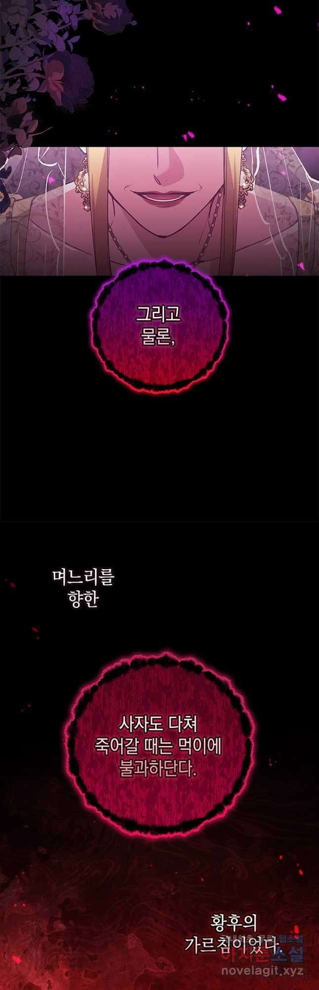 이 결혼은 어차피 망하게 되어 있다 52화 7