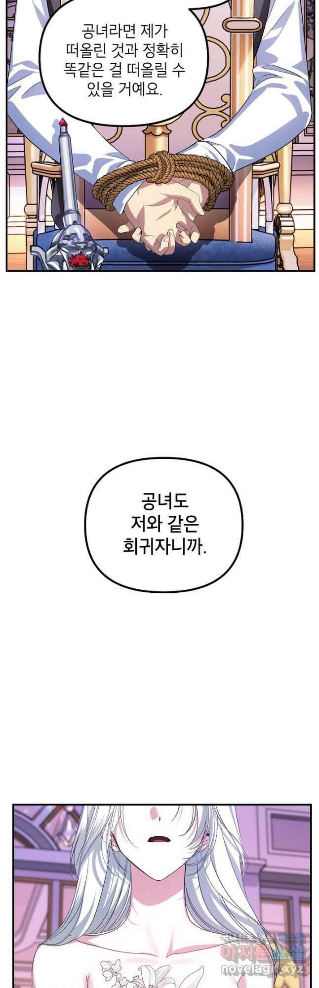 SSS급 죽어야 사는 헌터 102화 2