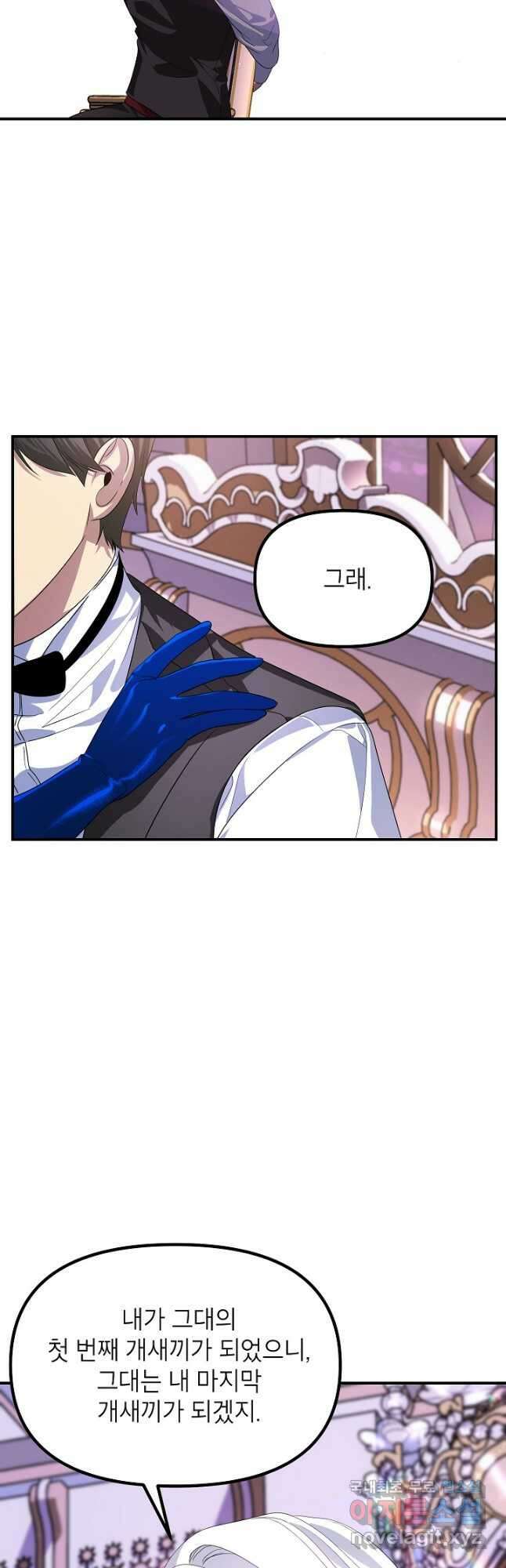 SSS급 죽어야 사는 헌터 102화 7