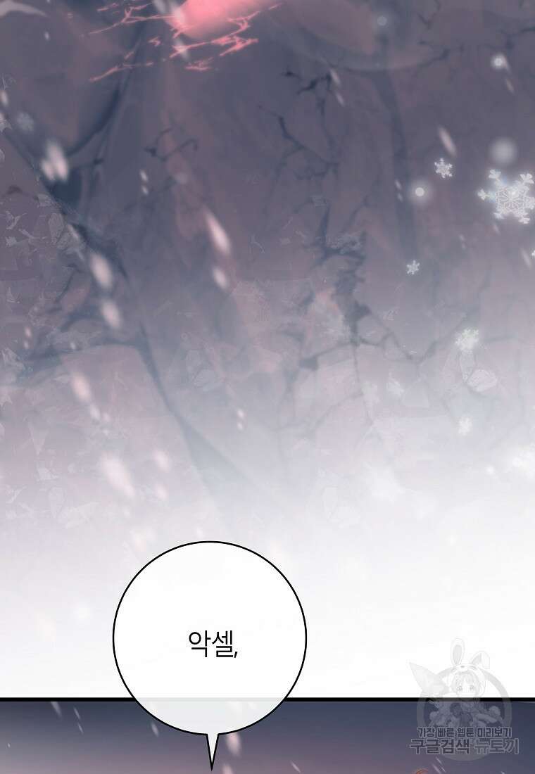 주인공의 구원자가 될 운명입니다 86화 6