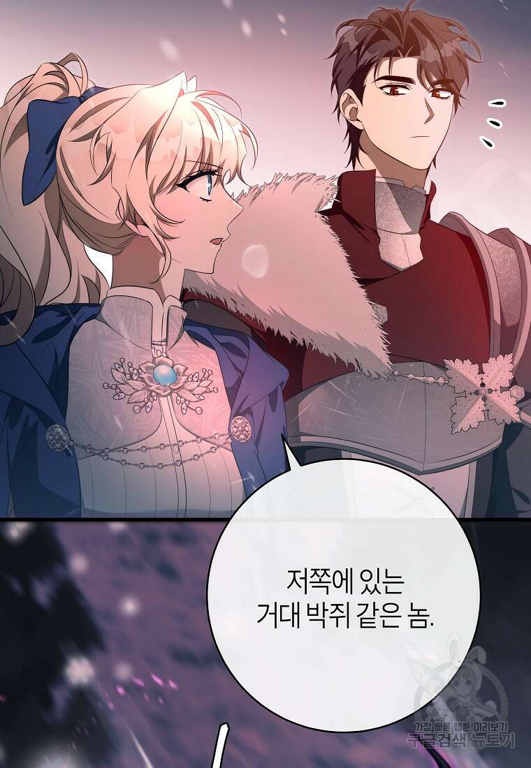 주인공의 구원자가 될 운명입니다 86화 7