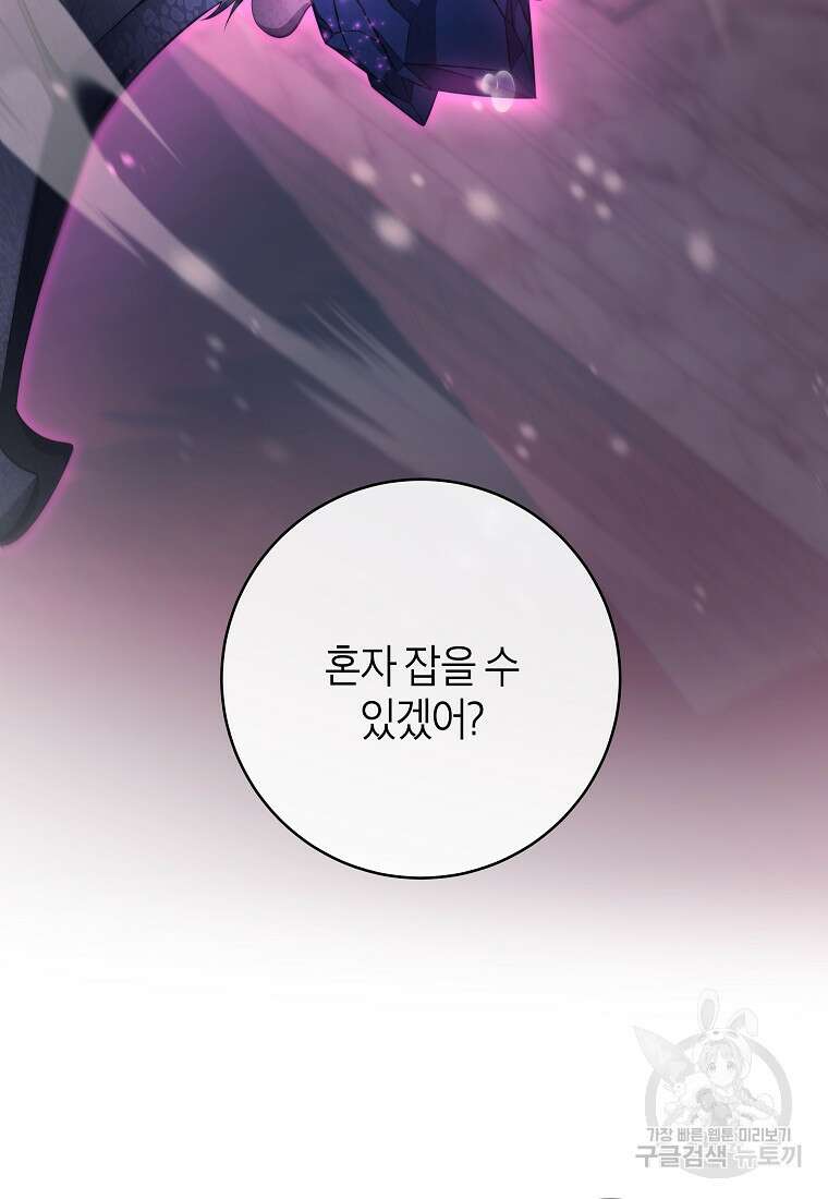 주인공의 구원자가 될 운명입니다 86화 9