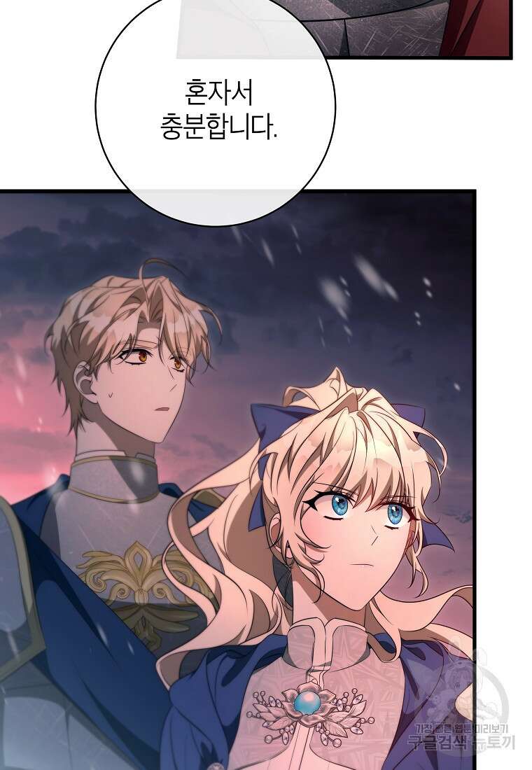 주인공의 구원자가 될 운명입니다 86화 11