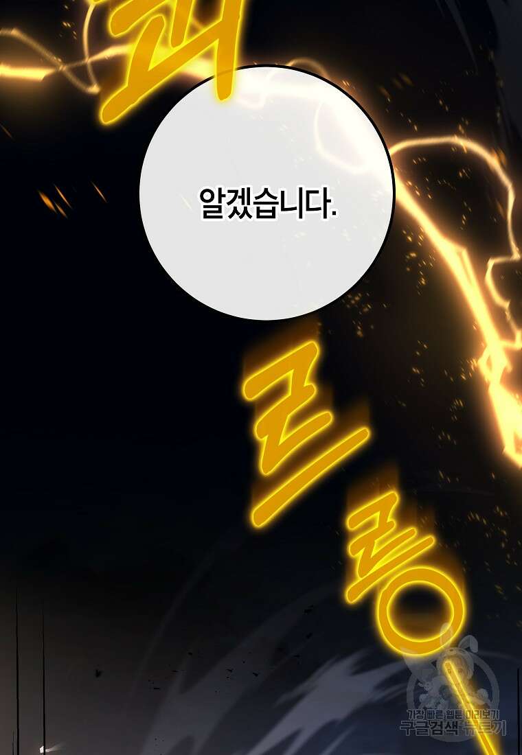 주인공의 구원자가 될 운명입니다 86화 14