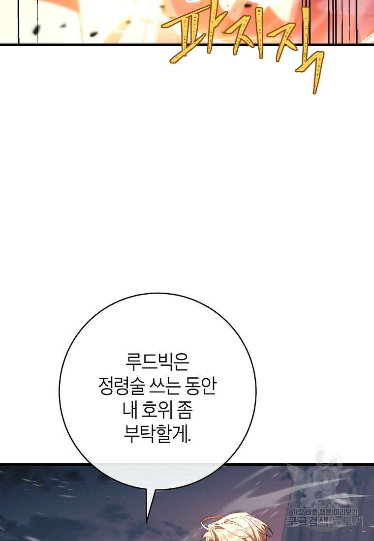 주인공의 구원자가 될 운명입니다 86화 16