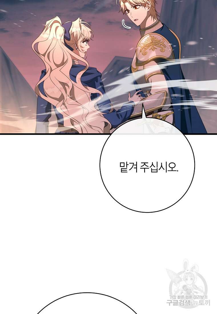 주인공의 구원자가 될 운명입니다 86화 17