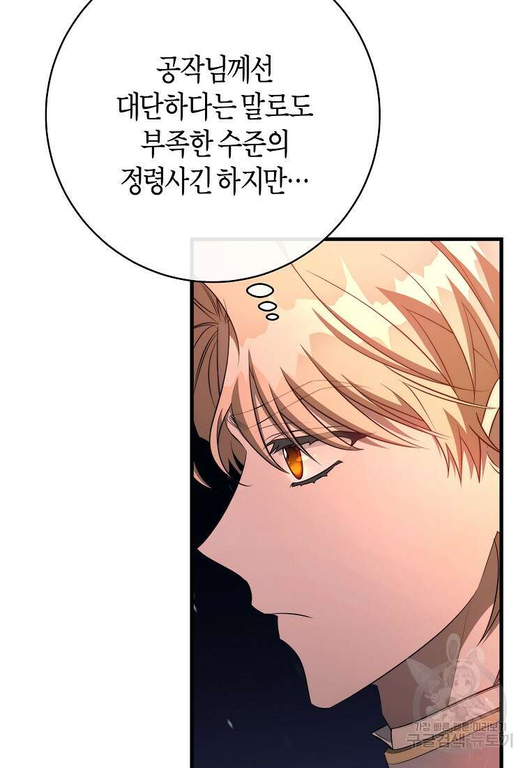 주인공의 구원자가 될 운명입니다 86화 18