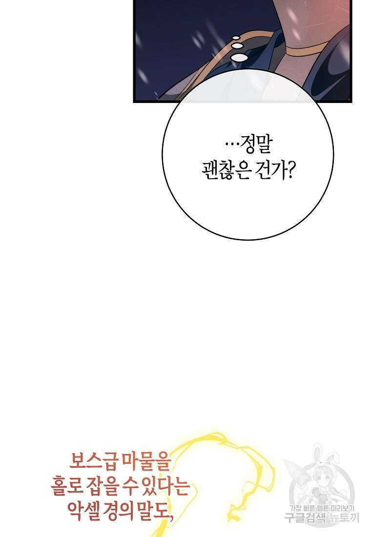 주인공의 구원자가 될 운명입니다 86화 19