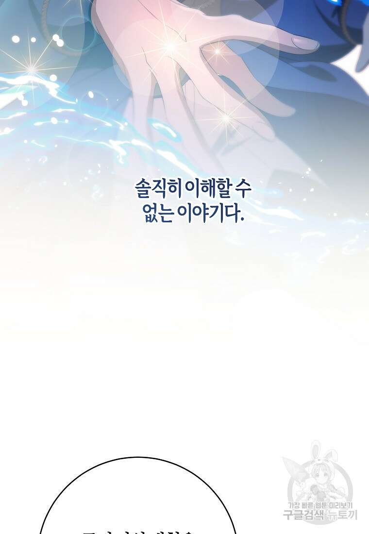 주인공의 구원자가 될 운명입니다 86화 22