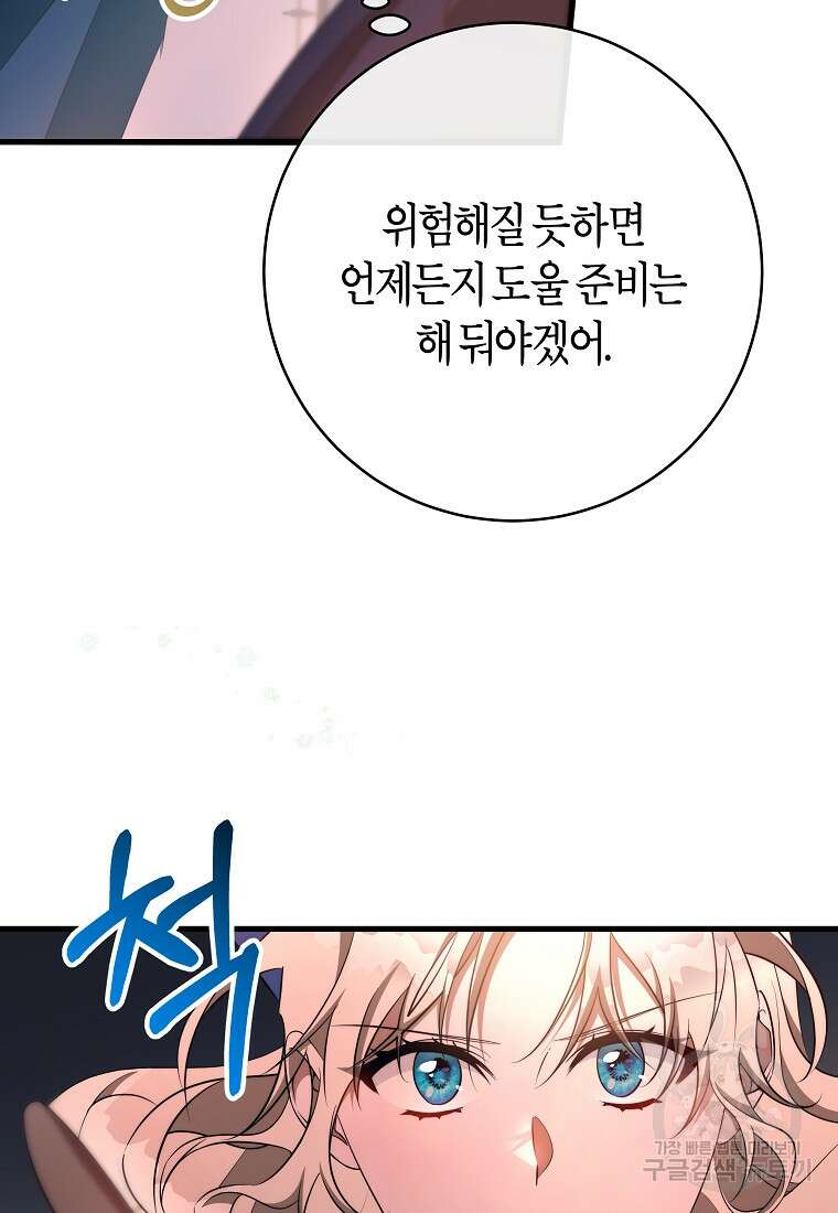 주인공의 구원자가 될 운명입니다 86화 24