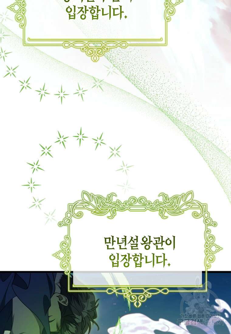 주인공의 구원자가 될 운명입니다 86화 28