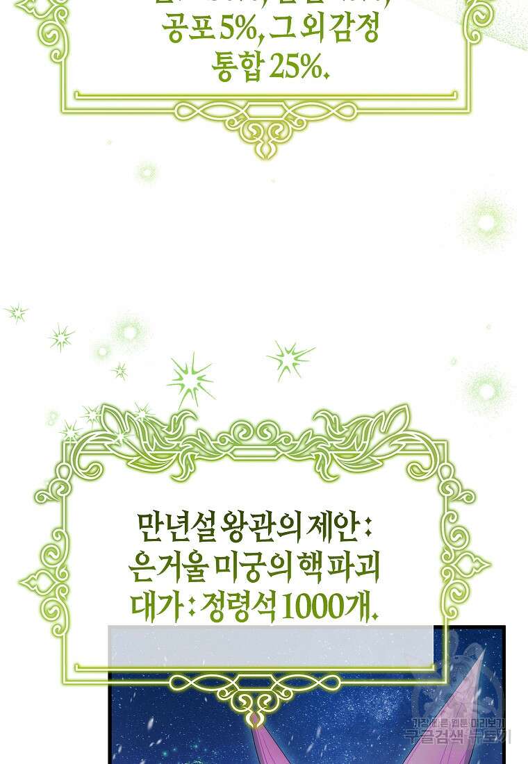 주인공의 구원자가 될 운명입니다 86화 30