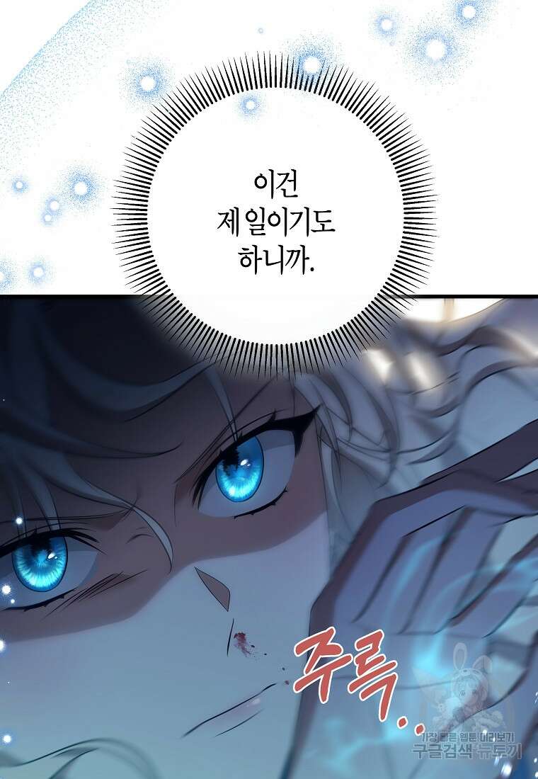 주인공의 구원자가 될 운명입니다 86화 34
