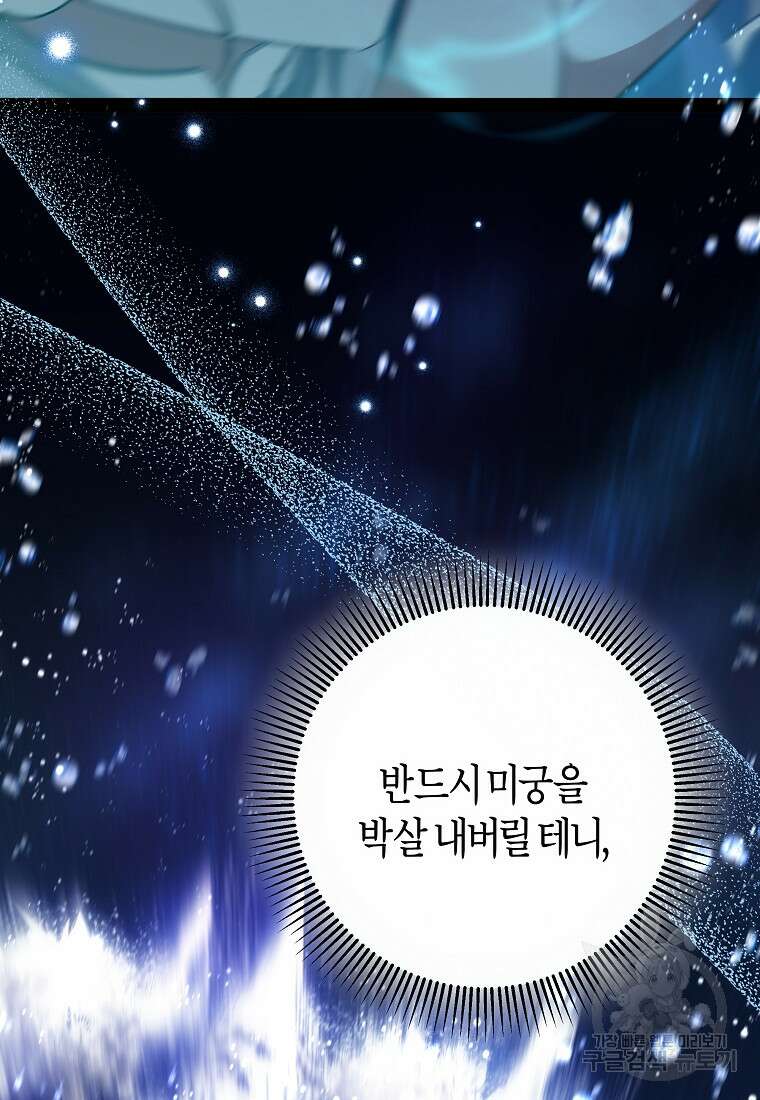 주인공의 구원자가 될 운명입니다 86화 35