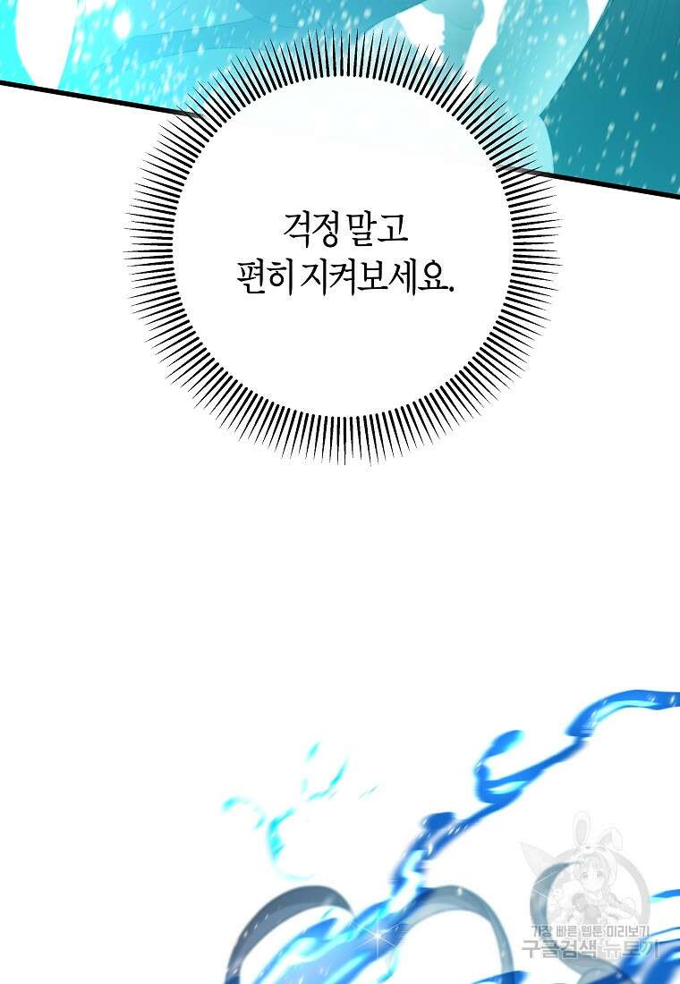 주인공의 구원자가 될 운명입니다 86화 37