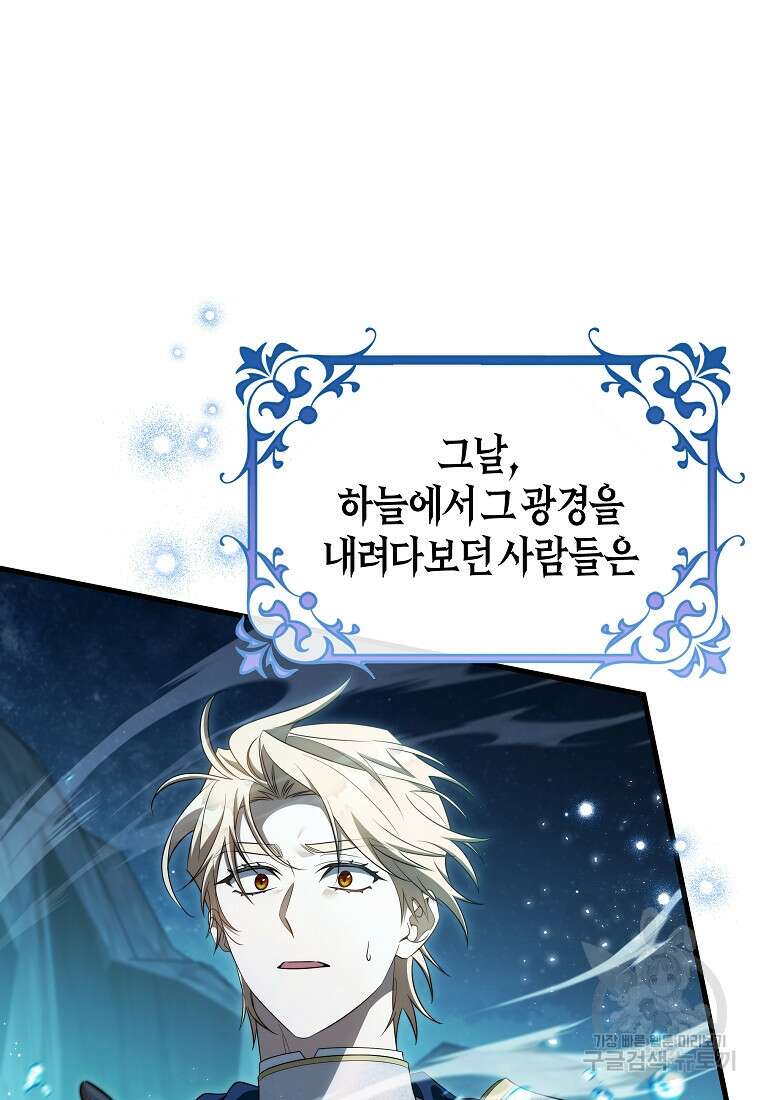 주인공의 구원자가 될 운명입니다 86화 44