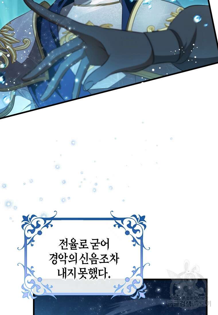 주인공의 구원자가 될 운명입니다 86화 45